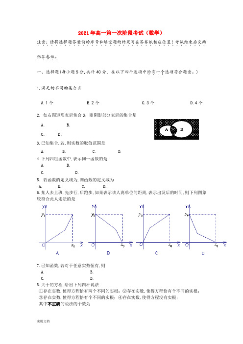 2021-2022年高一第一次阶段考试(数学)