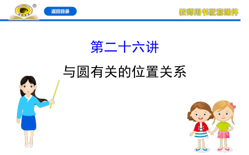 数学20版初中新课标全程复习方略人教章节26