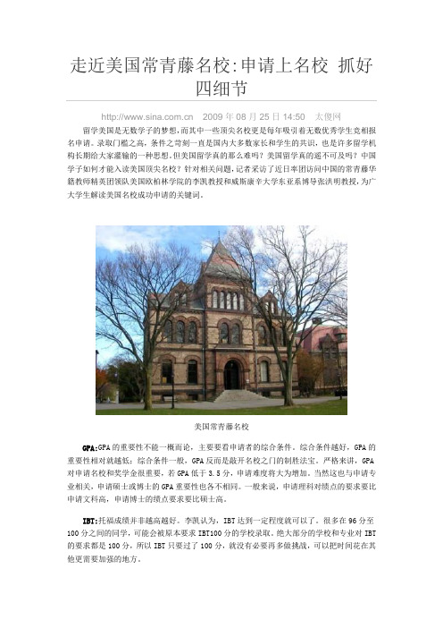 走近美国常青藤名校
