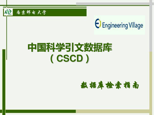 CSCD