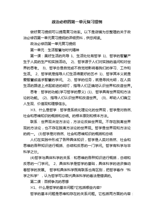 政治必修四第一单元复习提纲