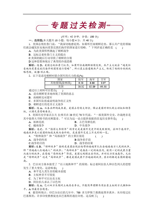 人民版选修3 专题5烽火连绵的局部战争 专题检测 Word版含解析