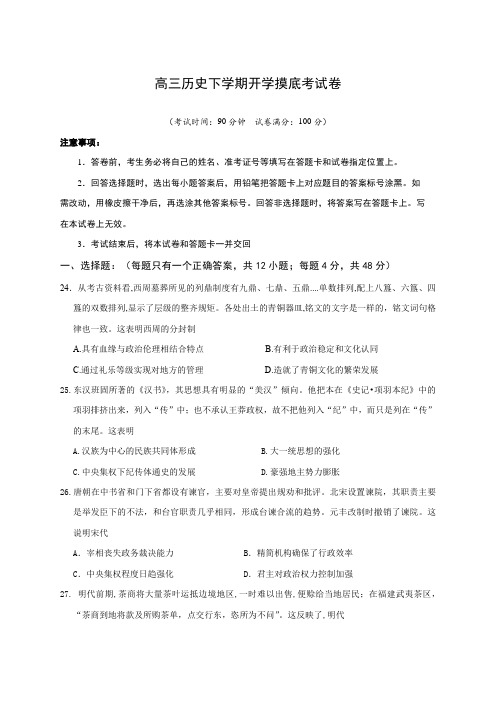 高三历史下学期开学摸底考试卷