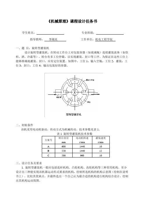 旋转型灌装机