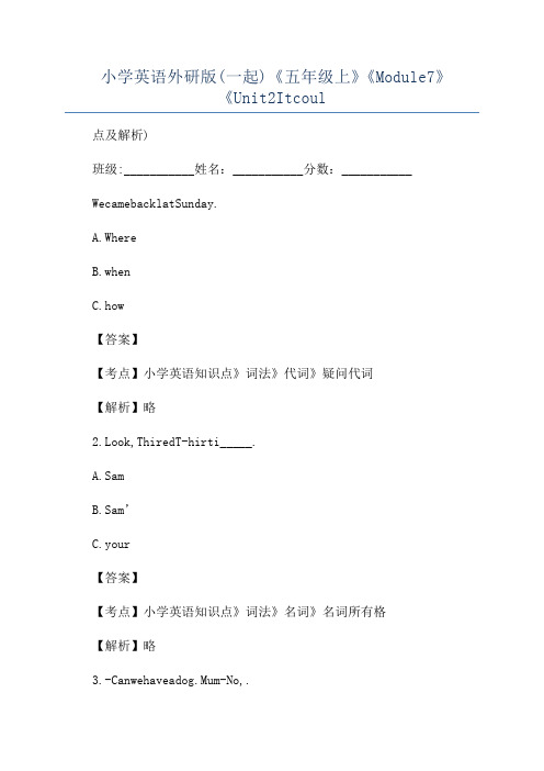 小学英语外研版(一起)《五年级上》《Module7》《Unit2Itcoul