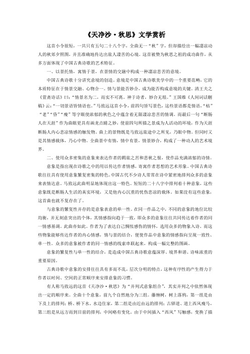 《天净沙 秋思》文学赏析