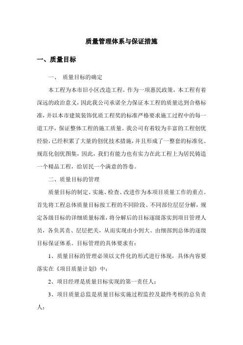 质量管理体系与保证措施