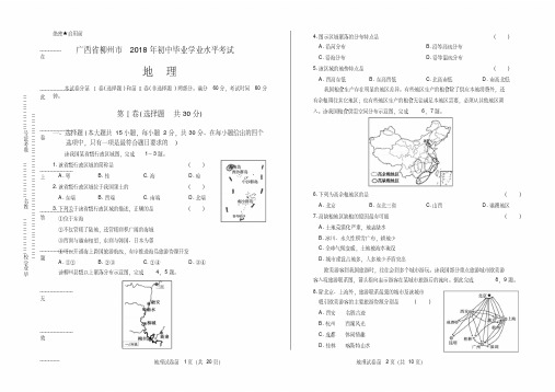 2018年广西柳州市中考地理试卷