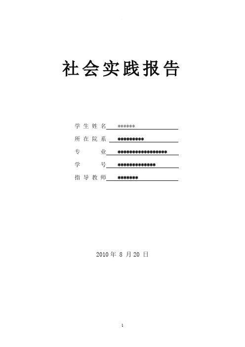 农村基础设施建设情况调查报告