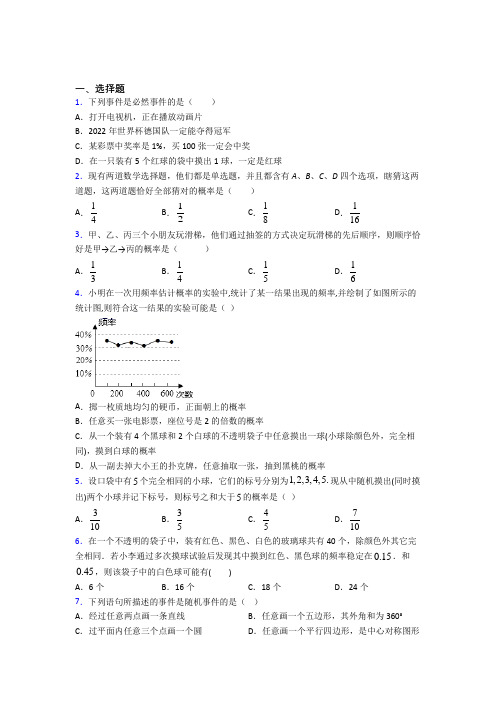 (人教版)武汉九年级数学上册第二十五章《概率初步》测试题(含答案解析)