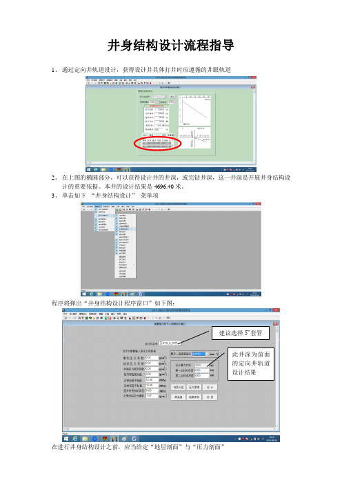 井身结构设计流程指导