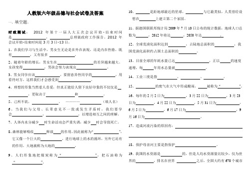 人教版六年级品德与社会试卷及答案