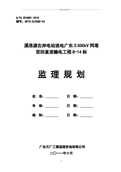 01监理规划_合同协议_表格模板_实用文档