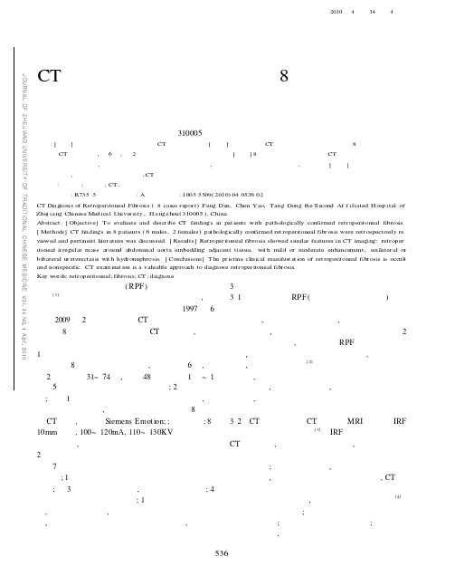 CT诊断腹膜后特发性纤维化8例报告