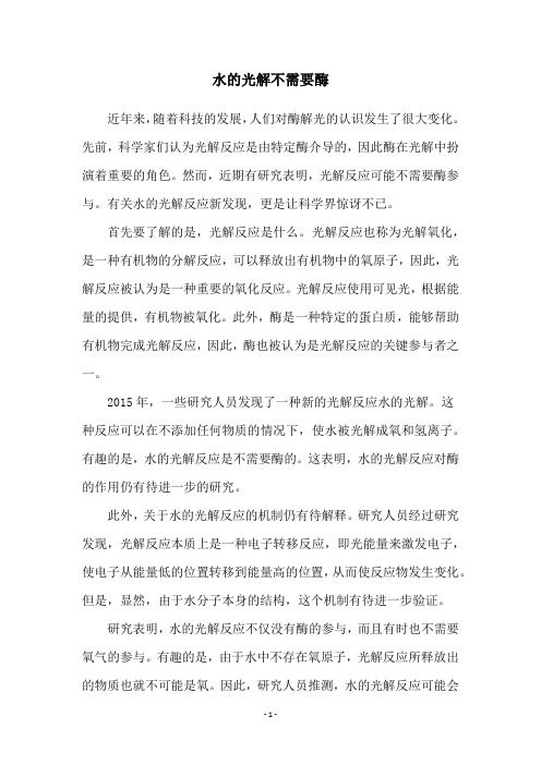 水的光解不需要酶
