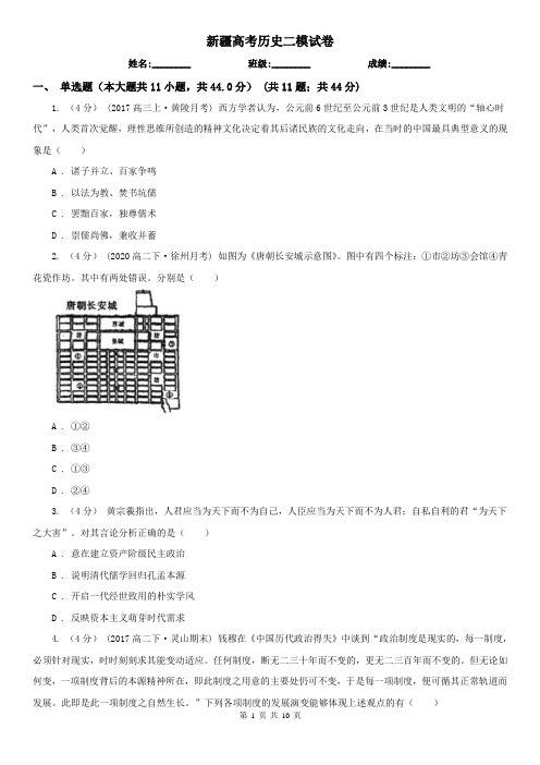 新疆高考历史二模试卷