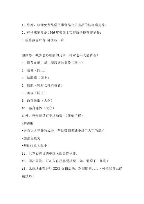 快消品商超卖场促销话术参考