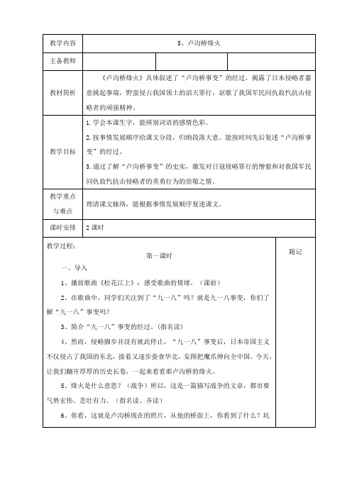 苏教版语文六年级下册第二单元教案