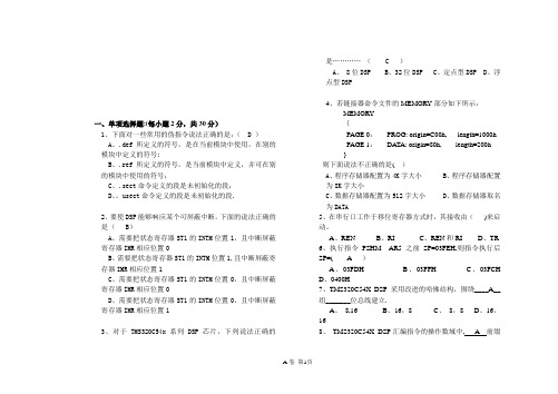 《DSP原理与应用》期末考试试题