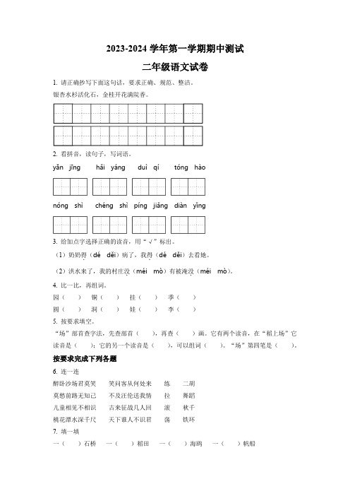 部编版语文二年级上学期《期中考试卷》含答案