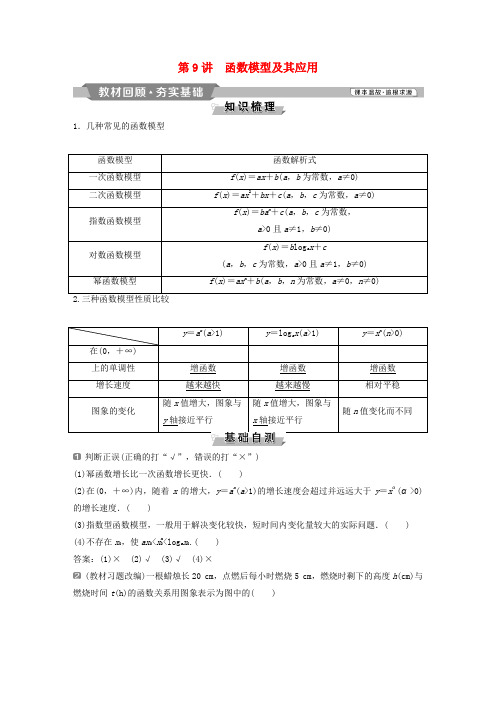 2019版高考数学第2章函数概念与基本初等函数9第9讲函数模型及其应用教案理