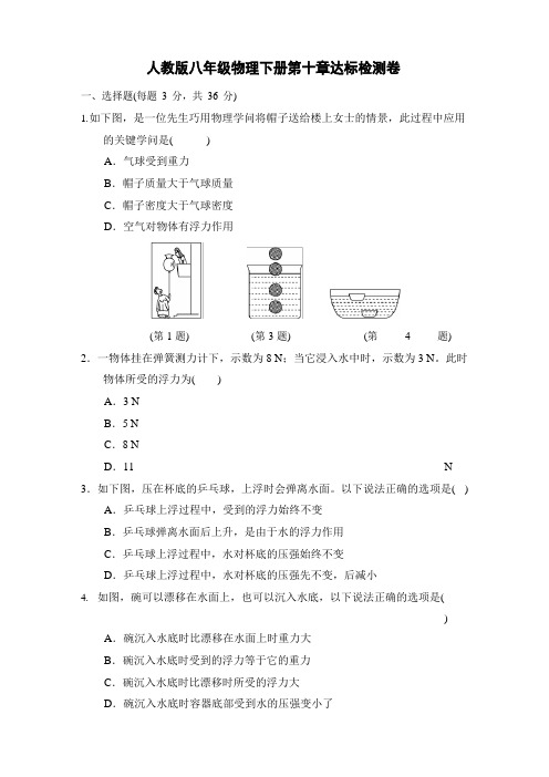 人教版八年级物理下册测试卷及答案