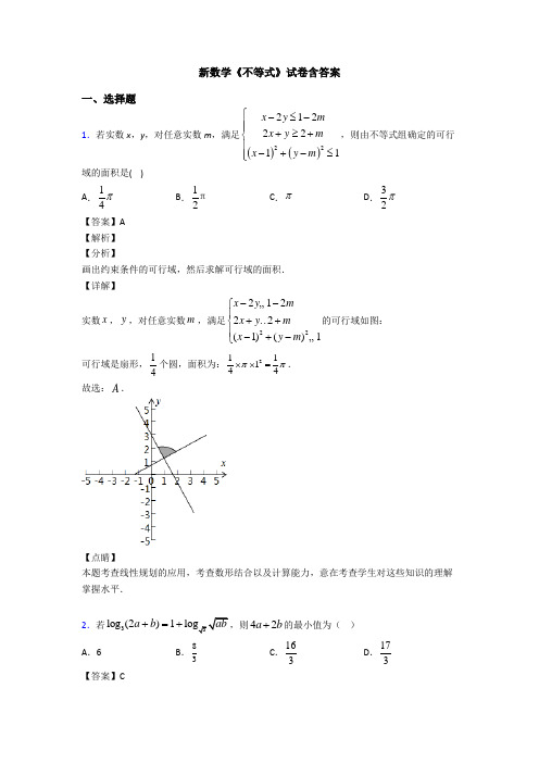 高考数学压轴专题最新备战高考《不等式》易错题汇编及答案解析