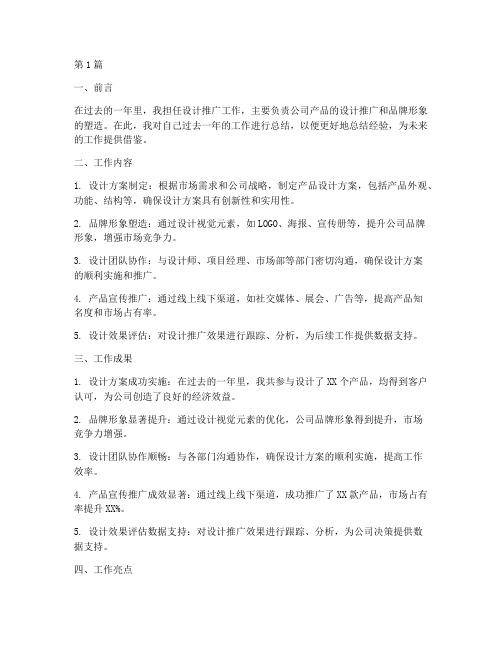 设计推广工作总结范文(3篇)