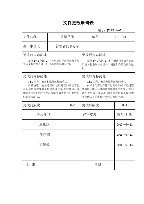 文件更改申请表