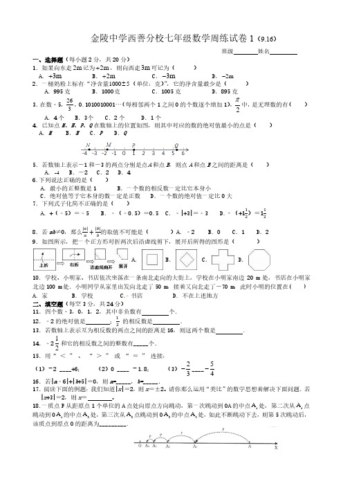 七上数学周练试卷1