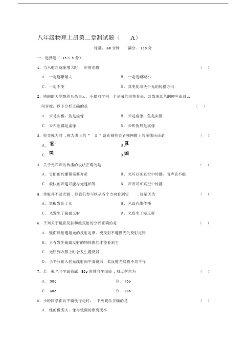 【2019年整理】人教版八年级物理上册各章单元测试题及答案全册.doc