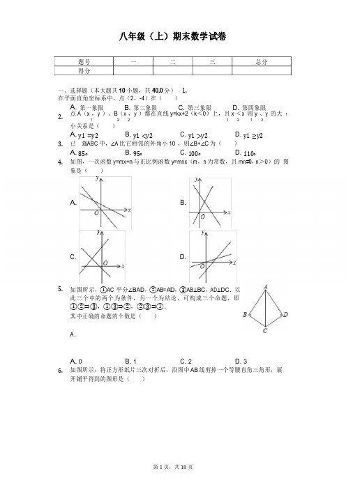 安徽省安庆市八年级(上)期末数学试卷