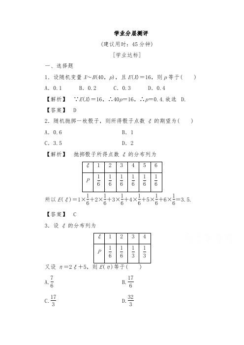 [精品]新人教A版选修2-3高中数学第二章随机变量及其分布2.3-2.3.1分层测评和答案