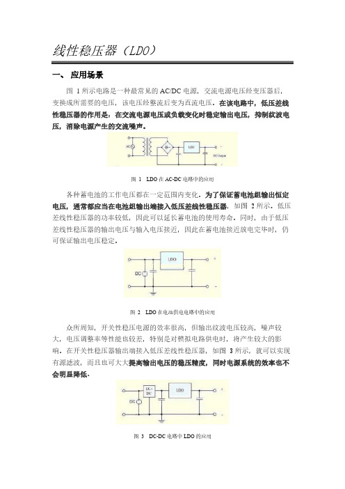 LDO线性稳压器