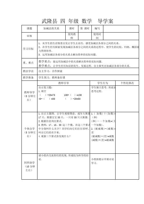 四年级上册数学教案-2.1 加减法的关系 ︳西师大版(2014秋 ) (1)