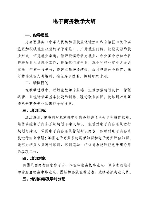 13电子商务教学大纲