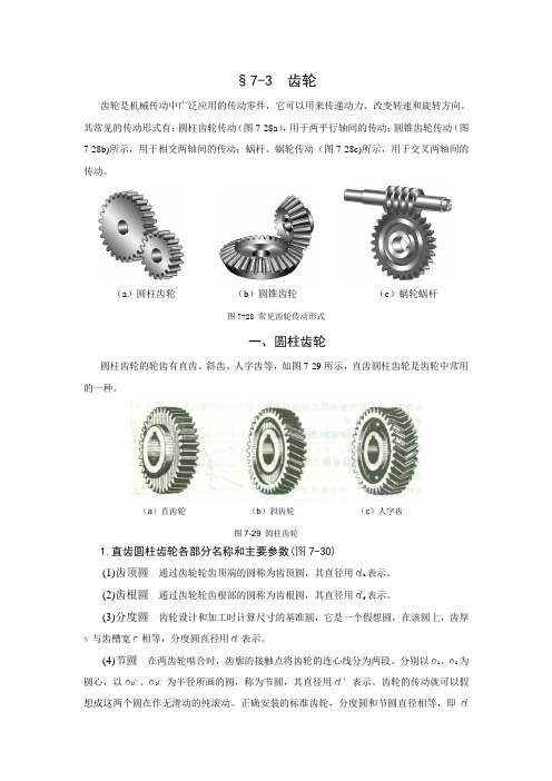 工程制图 第七章7-3 齿轮