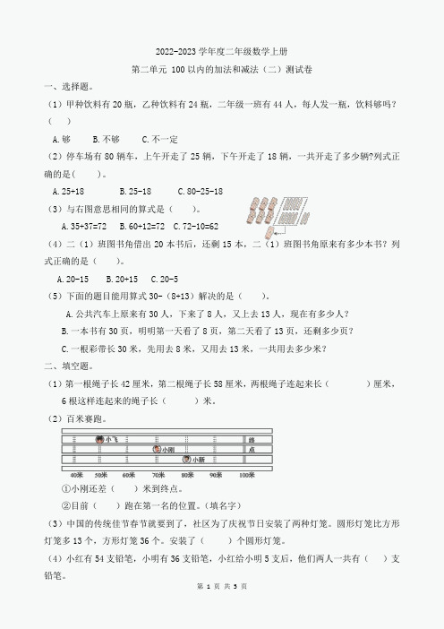 2022年人教版二年级上册数学第二单元100以内的加法和减法(二)检测卷含答案