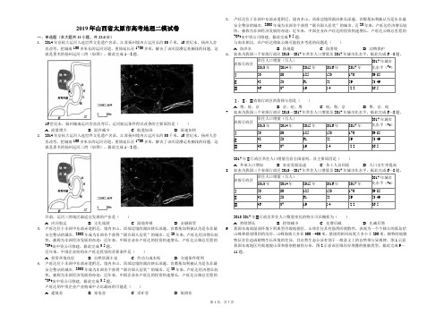 2019年山西省太原市高考地理二模试卷(解析版)