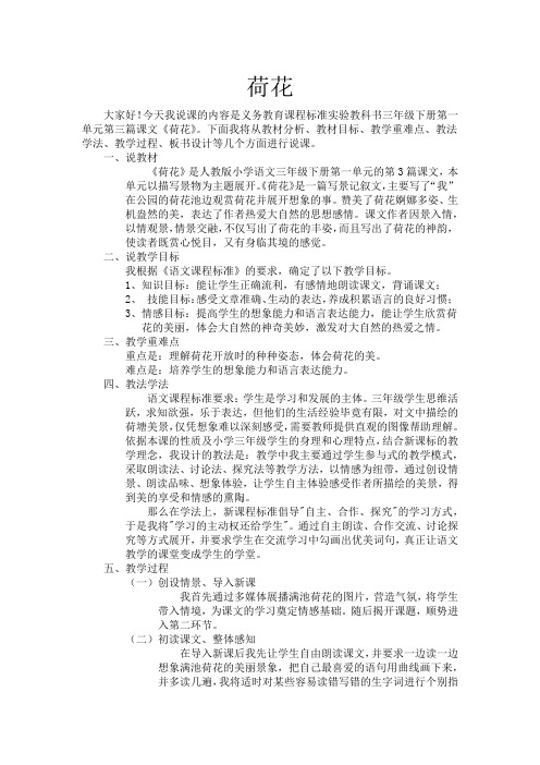 荷花说课稿