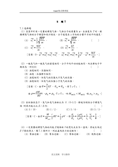 大学物理学(第3版.修订版)北京邮电大学出版社[上册]第七章习题7答案解析