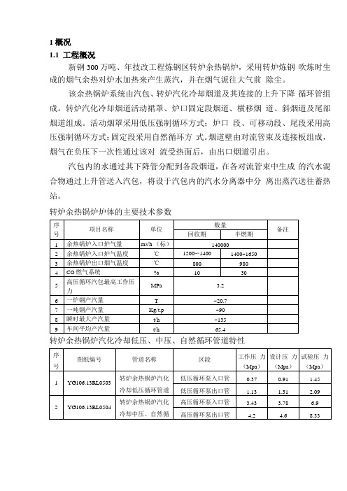 余热锅炉试压、煮炉方案