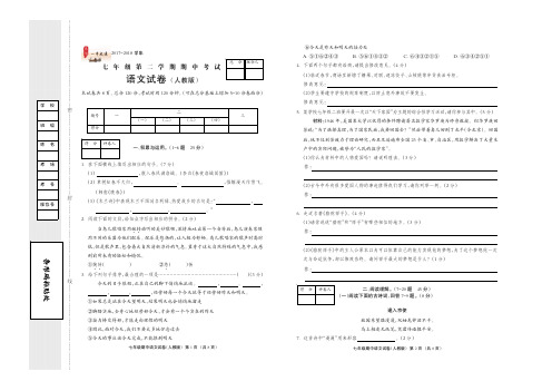 2017-2018学年第二学期七年级语文(人教版部编版)