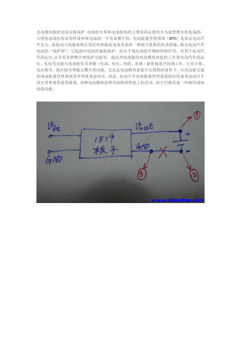 充电器加装防电池反接保护