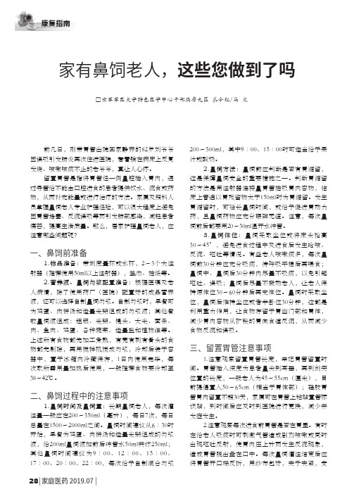 家有鼻饲老人,这些您做到了吗