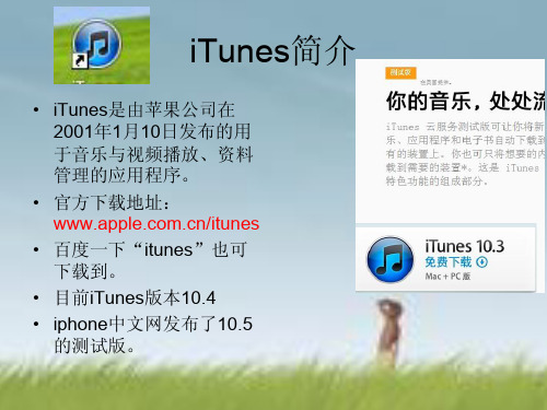 iTunes使用介绍