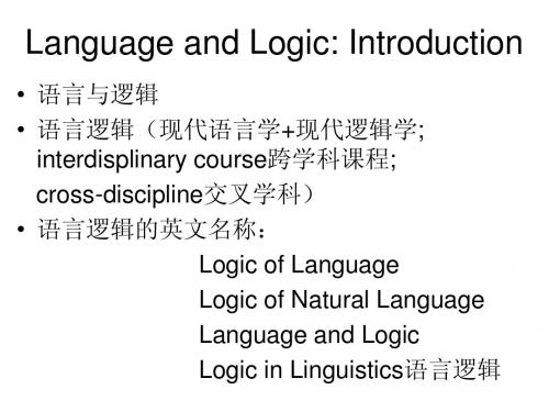 语言逻辑PI【LanguageandLogic