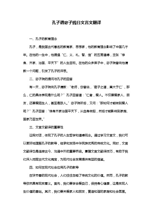 孔子谓宓子贱曰文言文翻译