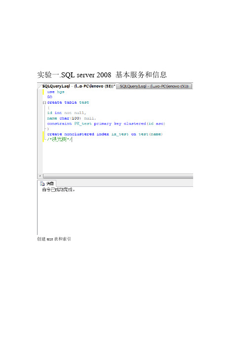 SQL server 2008数据库实验