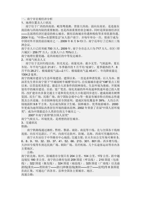 南宁市宏观经济分析